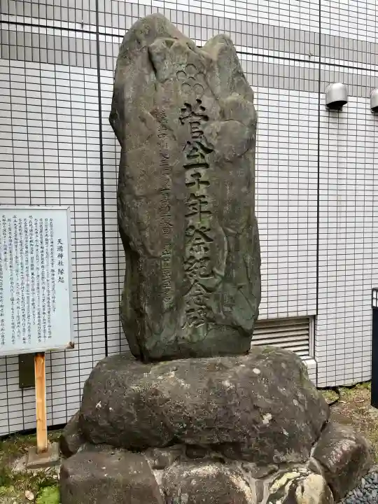 天満神社(広島県)