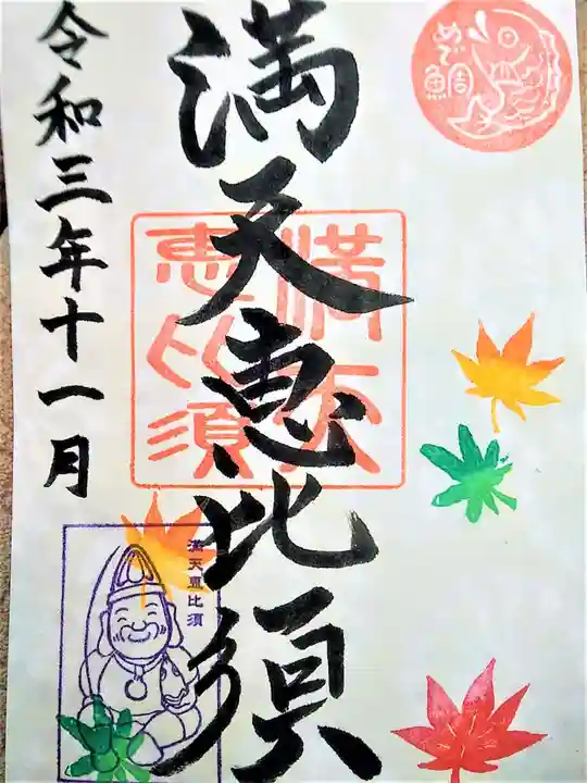 牛嶋天満宮の御朱印