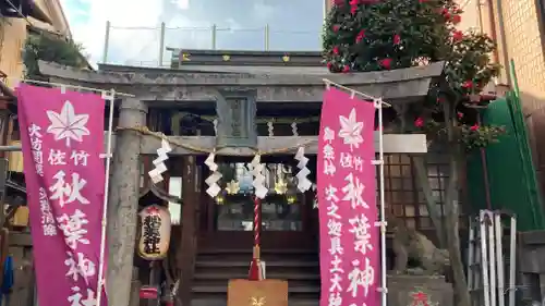 秋葉神社(東京都)