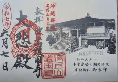 護国寺(沖縄県)