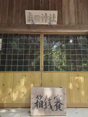 真田神社(愛知県)