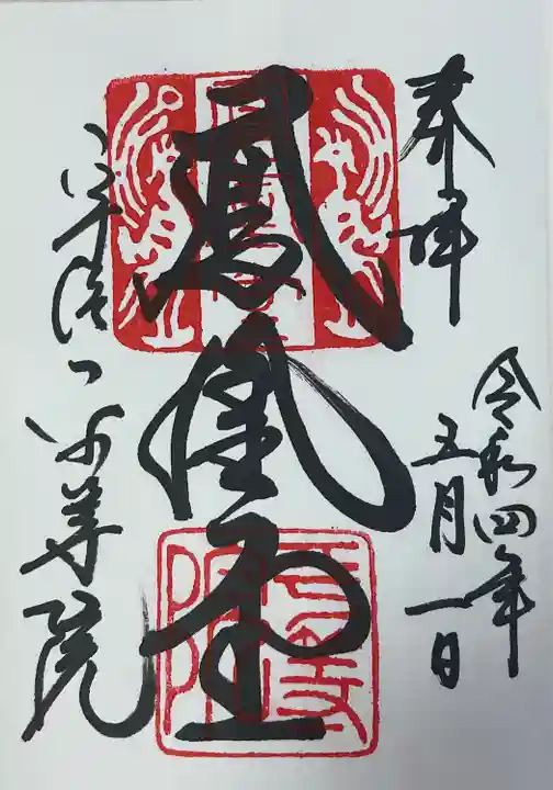 平等院(京都府)