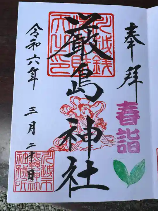 厳島神社(川越熊野神社境内)(埼玉県)