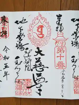 玉眞院_玉川大師_大悲尊