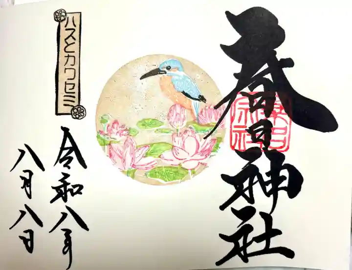 桑名宗社(春日神社)の御朱印