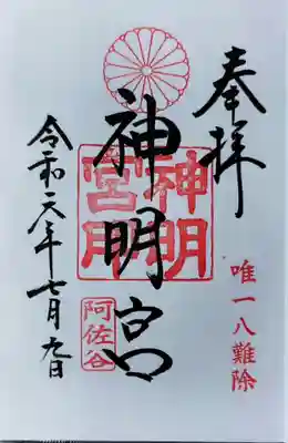 阿佐ヶ谷神明宮(東京都)