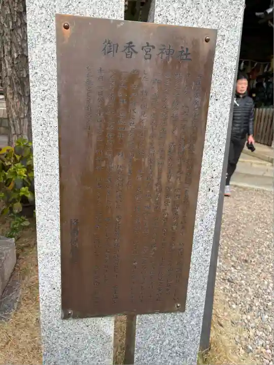 御香宮神社(京都府)