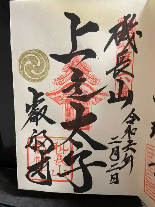 叡福寺の御朱印