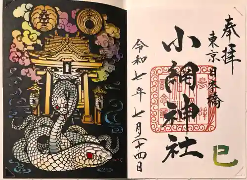 小網神社(東京都)