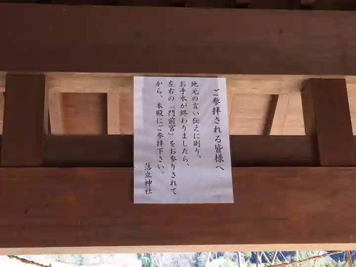 落立神社の歴史