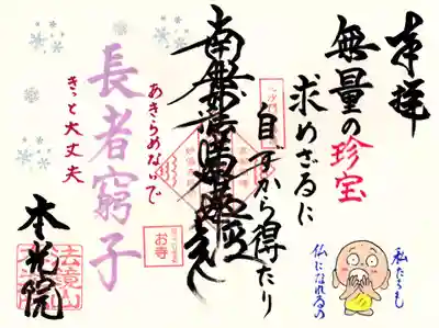 二月限定御首題