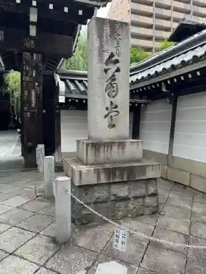 頂法寺（六角堂）(京都府)