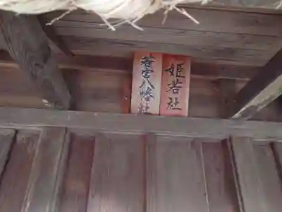 対面石八幡神社(静岡県)