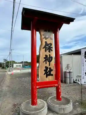 秋保神社(宮城県)