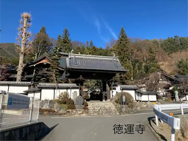 徳運寺(長野県)