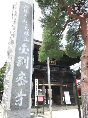高幡不動尊 金剛寺の山門・神門