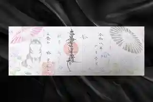 妙泉寺の御朱印(2026年06月01日(月) 00時02分31秒投稿)