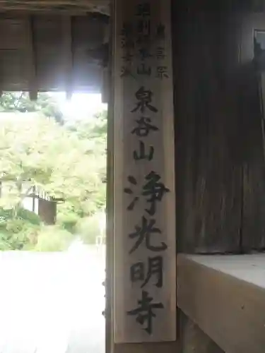 浄光明寺のその他建物