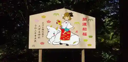 岩槻久伊豆神社の絵馬