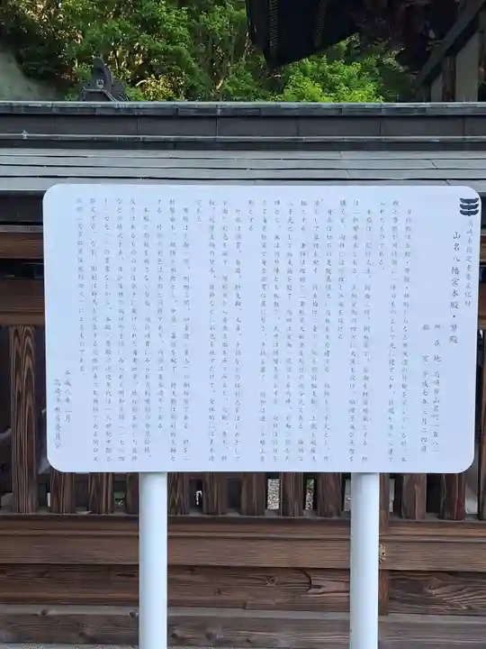 山名八幡宮(群馬県)