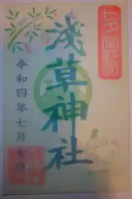 七夕限定御朱印