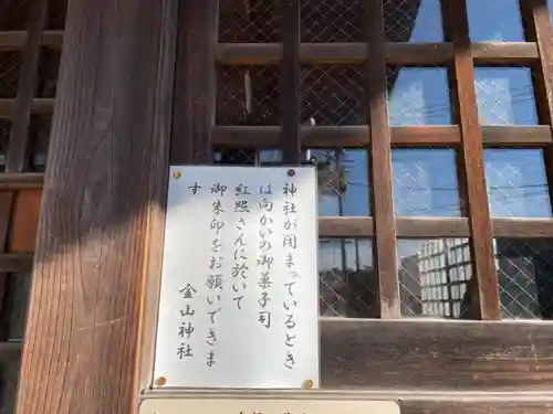 金山神社のその他建物