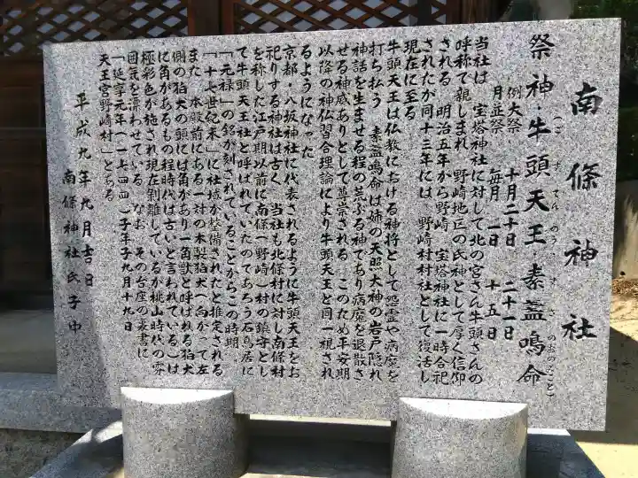 南條神社(大阪府)