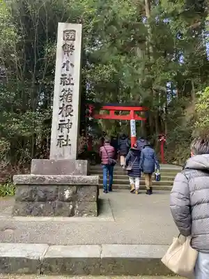 箱根神社(神奈川県)