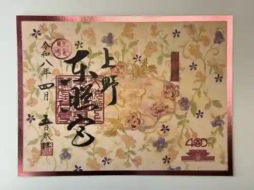 上野東照宮の御朱印