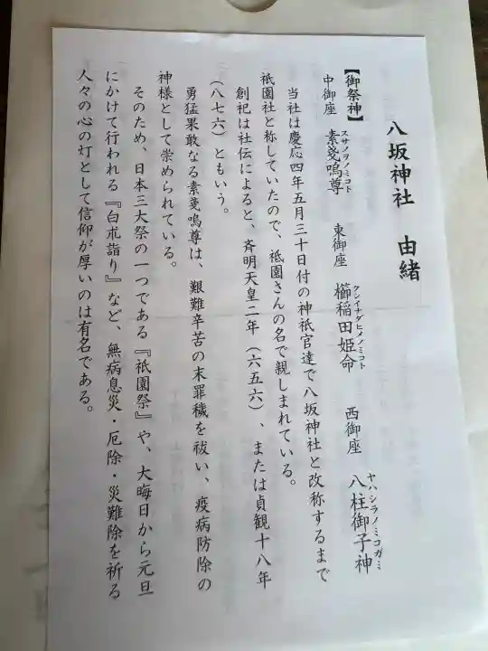 八坂神社(祇園さん)(京都府)