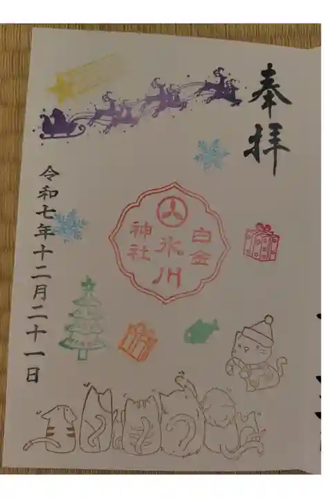 娘の御朱印帳に書き入れ 500円