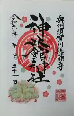 神炊館神社 ⁂奥州須賀川総鎮守⁂(福島県)