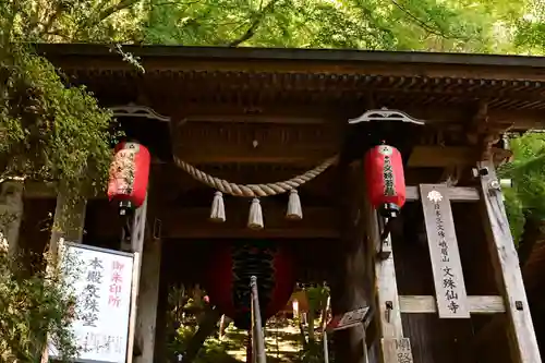 文殊仙寺(大分県)
