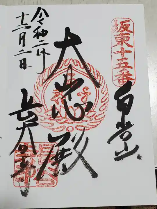 長谷寺(白岩観音)の御朱印