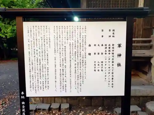 軍神社(静岡県)