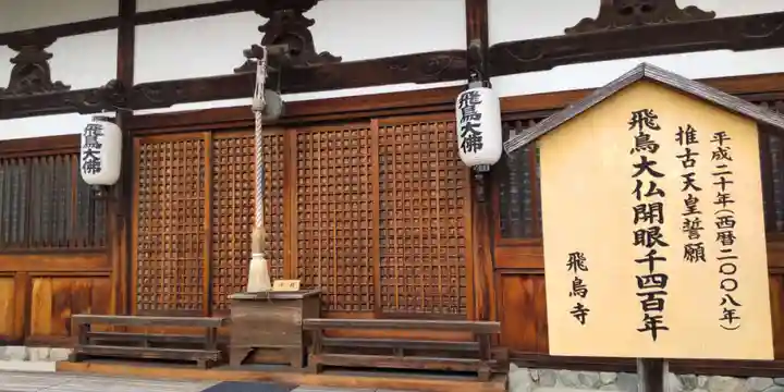 飛鳥寺(奈良県)