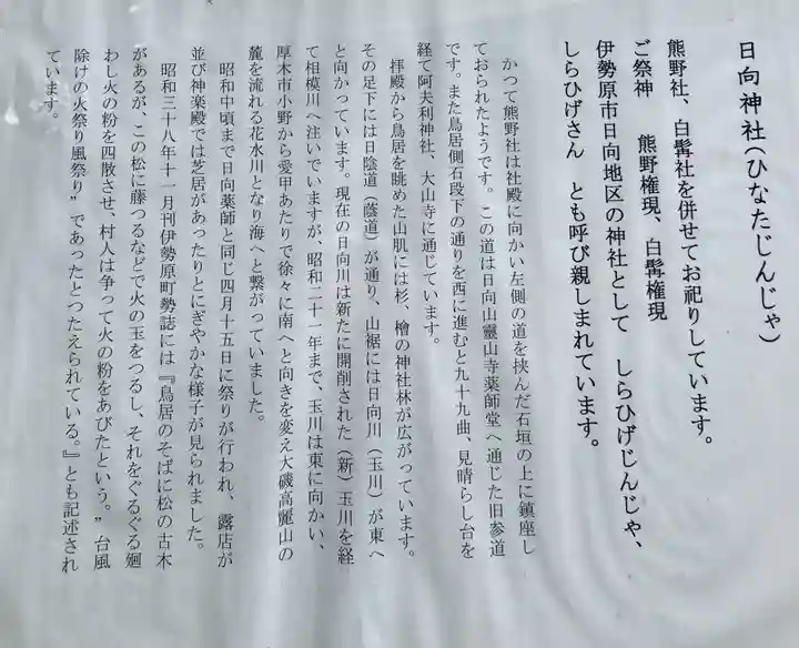 日向神社の歴史