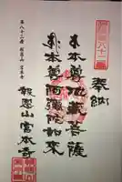 宮本寺の御朱印