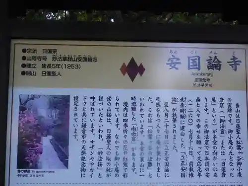 安國論寺（安国論寺）の歴史