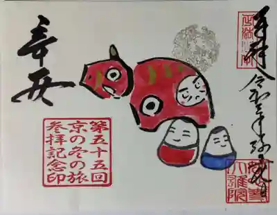 冬の旅 限定拝観御朱印