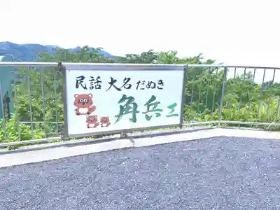 和合神社(福井県)