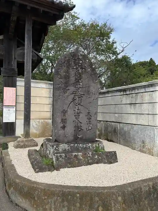 実相寺(山梨県)
