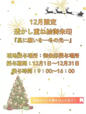 埼玉厄除け開運大師・龍泉寺（切り絵御朱印発祥の寺）の御朱印