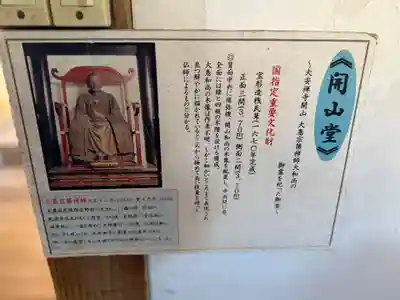 大安禅寺(福井県)