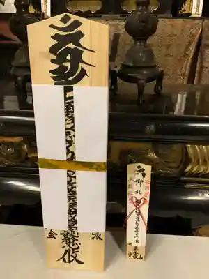 新型コロナウイルス退散祈願法要でリレーしている護摩札(左)です。
通常の護摩札(右)と比べると、かなりの大きさです！