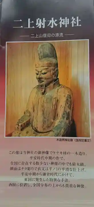 二上射水神社の授与品その他