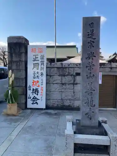 善龍寺(東京都)