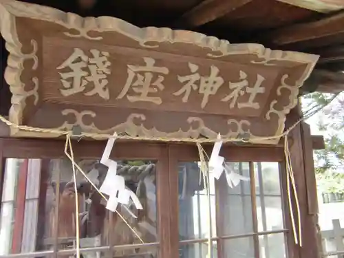 銭谷稲生神社のその他建物