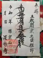 深妙寺(東京都)