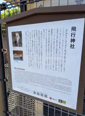 飛行神社(京都府)